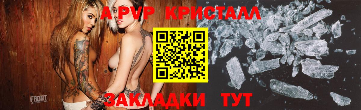 A-PVP VHQ  A-PVP  A PVP кристаллы  Михайловка  Вход с VPN  A-PVP VHQ 