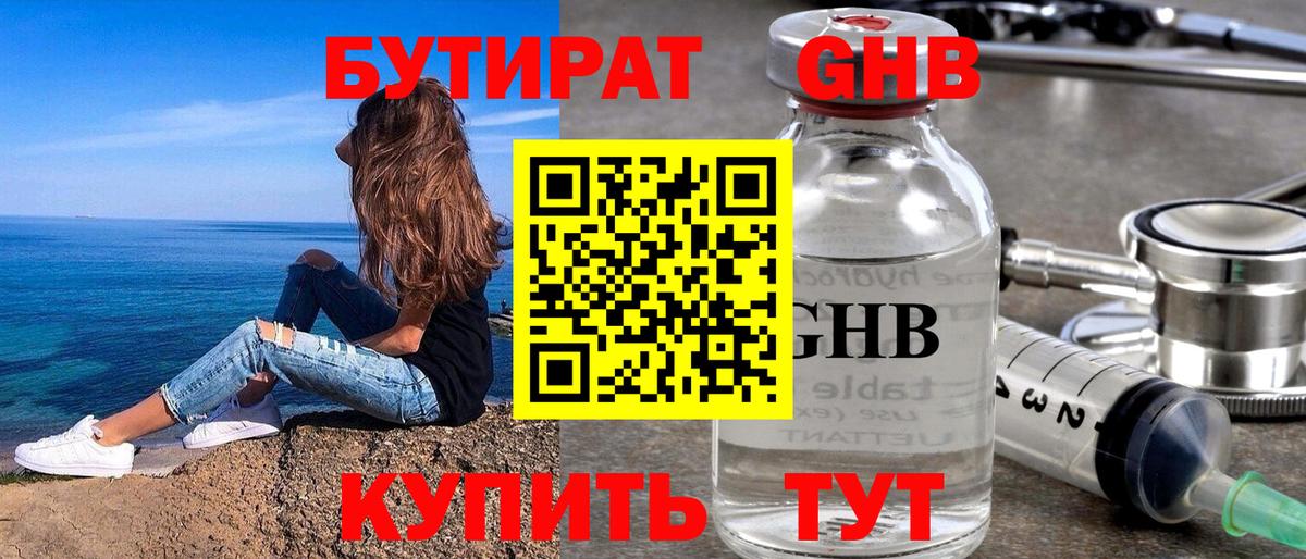 БУТИРАТ бутик Михайловка