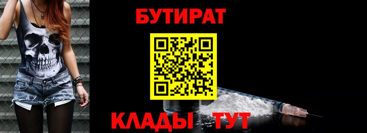 Михайловка  Бутират 99%  Вход с VPN 