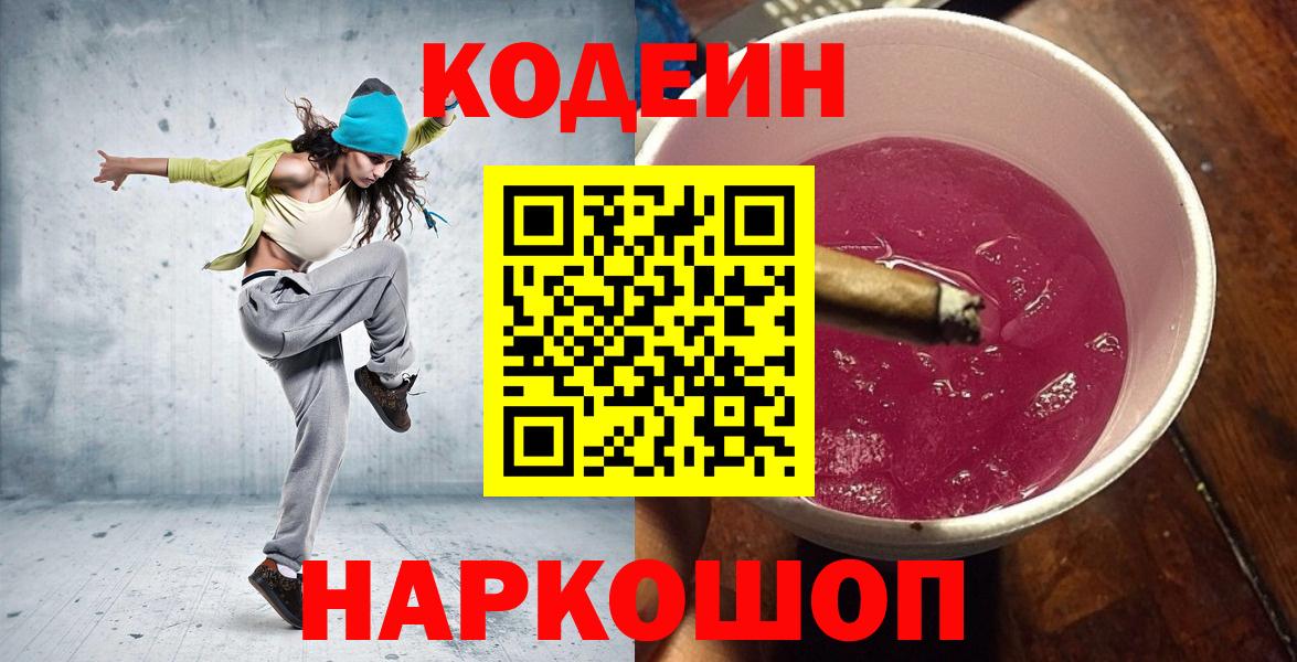 Codein напиток Lean (лин)  Кодеин напиток Lean (лин)  Михайловка  Вход с VPN 