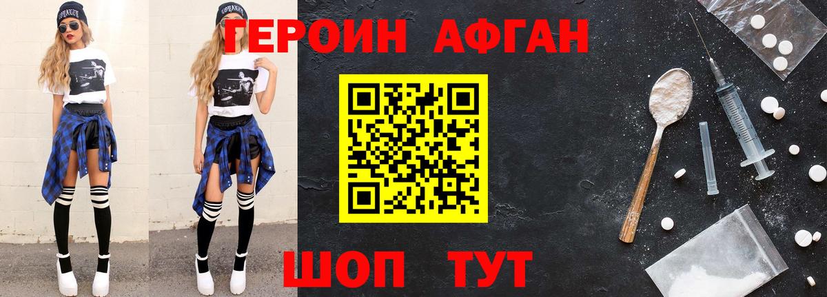 ГЕРОИН Афган Михайловка