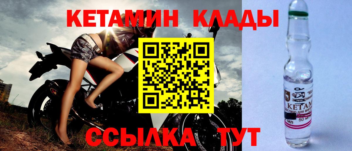 КЕТАМИН VHQ  Вход с VPN  Михайловка 