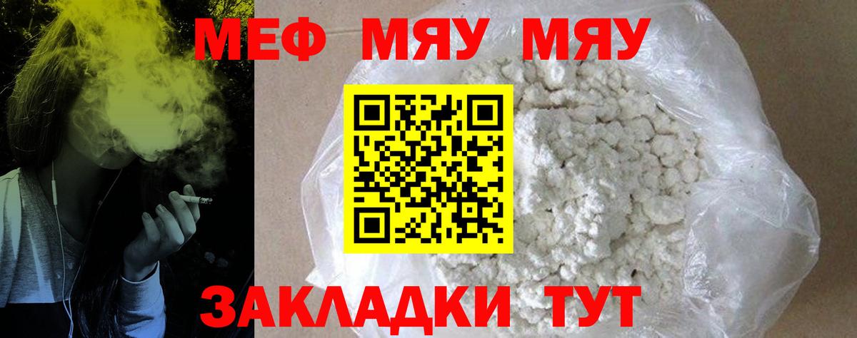 МЕФ мяу мяу  Вход с VPN  Михайловка  МЯУ-МЯУ  МЕФ VHQ 