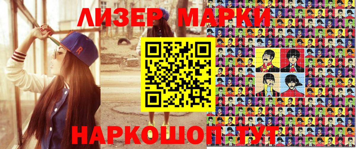 Наркотические марки 1500мкг Михайловка