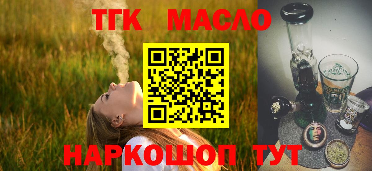 ТГК жижа  Дистиллят ТГК Wax  Вход с VPN  Михайловка 